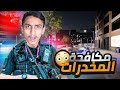 يوم في حياة ضابط مكافحة المخدرات  