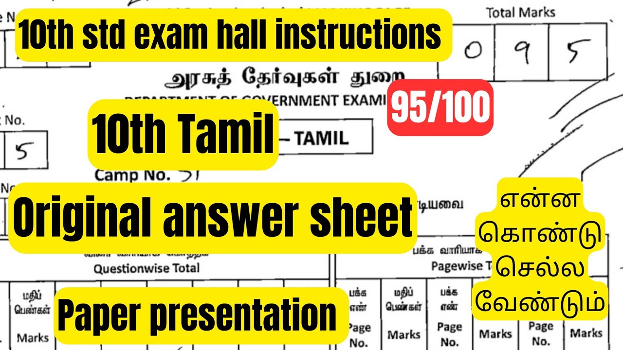 10th Tamil | original answer sheet | public exam hall instructions-public exam 2025