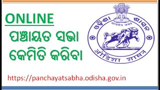 HOW TO CONDUCT E-PANCHAYAT SABHA II ONLINE GRAM PANCHYAT MEETING IN ODISHA II screenshot 4