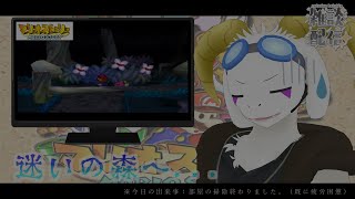 【特別枠】マリオストーリーやるぞぉ～！！#4【ステージ3：「迷いの森」】 【ケモノ系Vtuber】