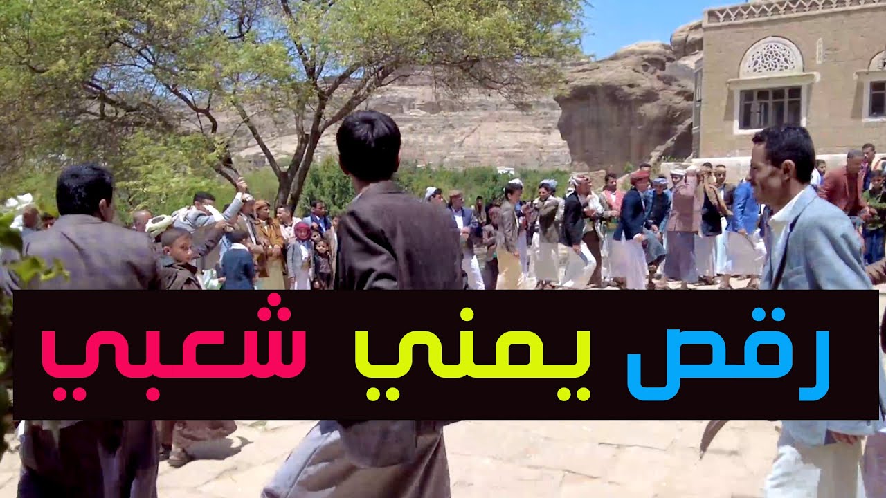 🔥 برع يمني أصيل في دار الحجر – رقصة الطاسة الشعبية الفلكلورية  رقص رجال اليمن المذهل 🏺🕺 Yemeni Fo