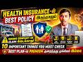 Health Insurance-ல Best policy இருந்தாலும்... | 10 important things you Must check| #healthinsurance