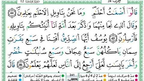 سورة يوسف
