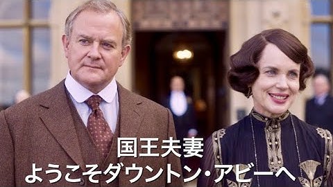 英国傑作ドラマが待望の映画化！映画『ダウントン・アビー』予告編