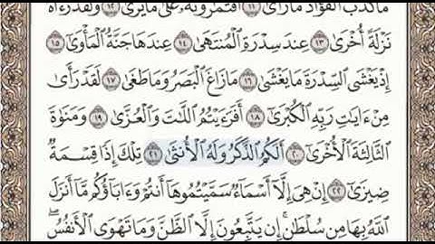سورة النجم الصفحة 526 الشيخ محمد صديق المنشاوي