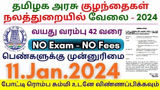 TN Collector Office Jobs 2024 ⧪ TN govt jobs ? Job vacancy 2024 ⚡ Tamilnadu government jobs 2024