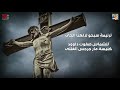 ترنيمة سبحوا لالهنا الحى للشماس صفوت داود | كنيسه مارجرجس