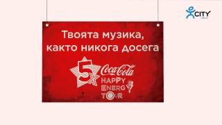 5xCoca-Cola Happy Energy Tour 2014 Варна, Бургас