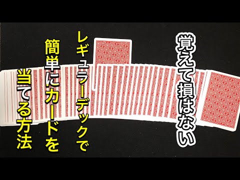 カードを透視⁉︎即戦力のマジック【種明かし】