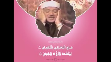 - سـورة الرحمن / القارئ الشيخ عبدالباسط عبدالصمد رحمه الله .