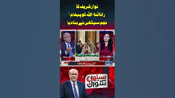 Sethi Se Sawal SAMAA TV Yt Youtubeshorts Youtube Shorts Viral 