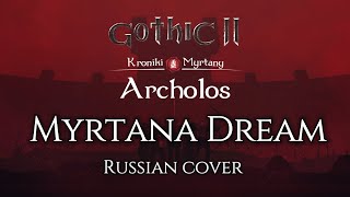 Myrtana Dream (Russian cover by Sadira) - The Chronicles of Myrtana: Archolos