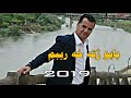 عبدالقهار زاخوی بابو 2019   