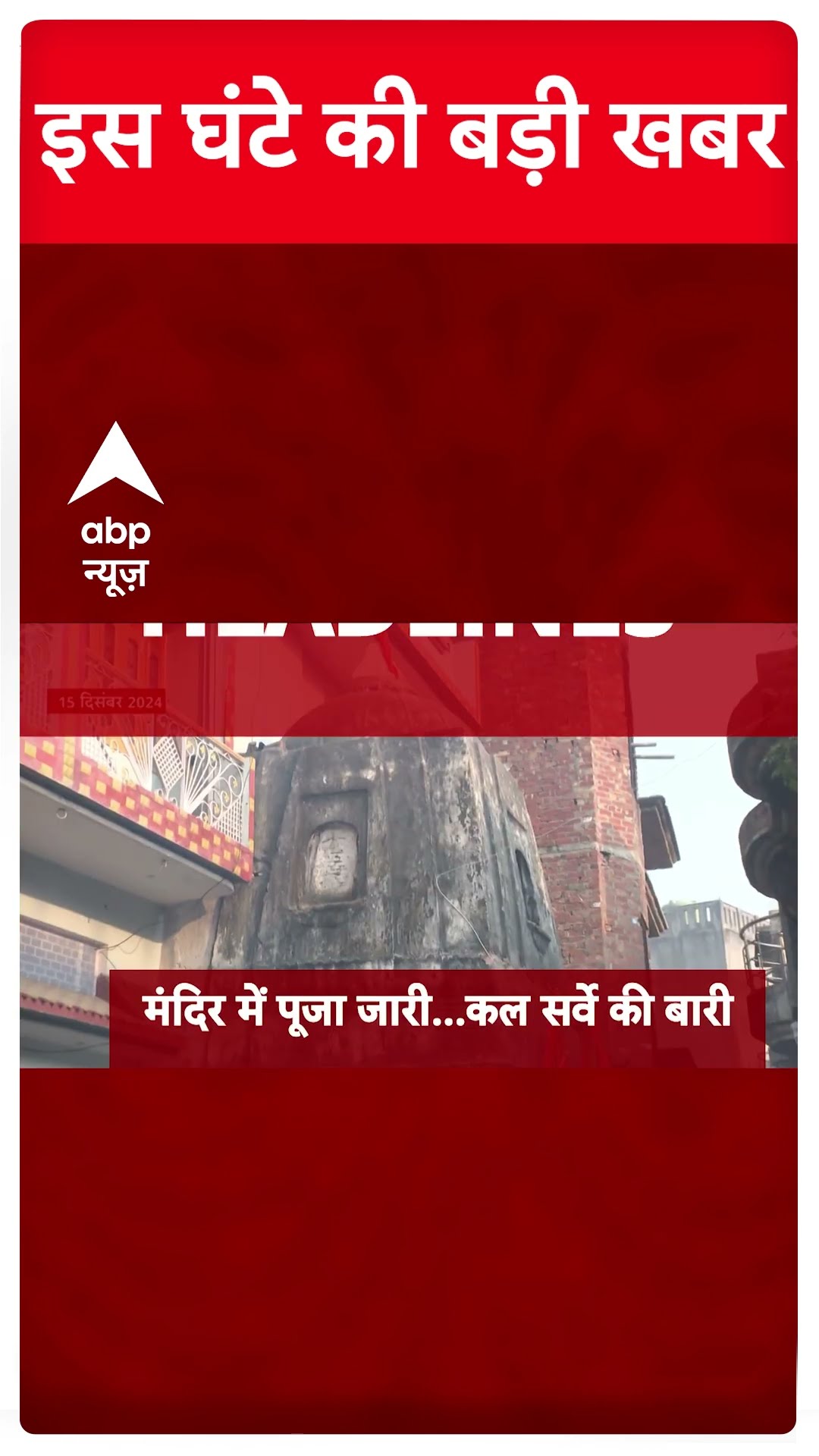 Top Headlines: देखिए इस घंटे की बड़ी खबरें | #abpnewsshorts