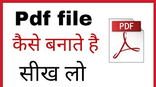 Pdf file kaise banate hai | how to make pdf file in computer in hindi