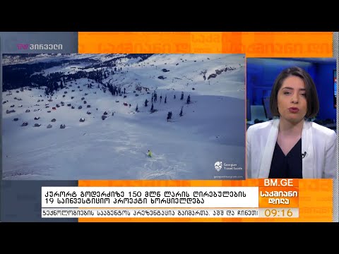 აჭარის მიმდინარე საინვესტიციო პროექტები