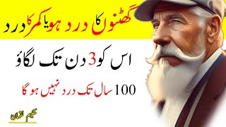 Ghutno Ka Dard Ho Ya Kamar Ka Dard ( Knee pain or back pain) Urdu Quotes