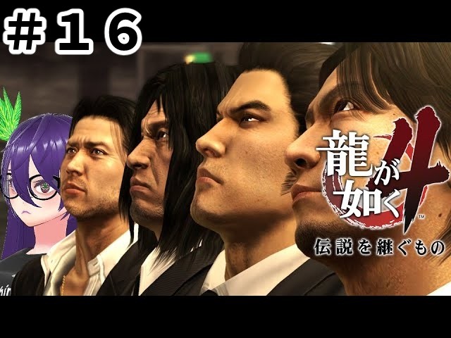 【龍が如く4 ※飲酒】成宮目当てでPS3版をやってみる #16【VTuber】