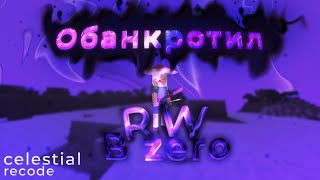 🖤ОТПИНАЛ REALLYWORLD❤️CELESTIAL RECODE🖤ВЫШЕЛ КРЯК NURSULTAN И CELESTIAL RECODE?❤️СЛИВ КФГ И РП?🖤