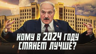 5 важных изменений в Беларуси с 2024 года | Сейчас объясним