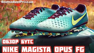 Футбольные бутсы Nike Magista Opus II FG 843813-375. Unboxing и обзор