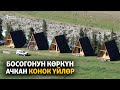 Ат-Башы: Босогонун көркүн ачкан конок үйлөр