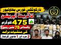 Narcotics Force | Bahawalpur | Grand Operation | 475kg | Drugs | 78 Million Rupees Pakistani
