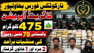 Narcotics Force Bahawalpur Grand Operation 475Kg Drugs 78 Million Rupees Pakistani
