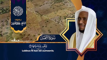 القرآن الكريم من سورة الأعلى الى الناس بصوت الشيخ محمد ثاني العروسي