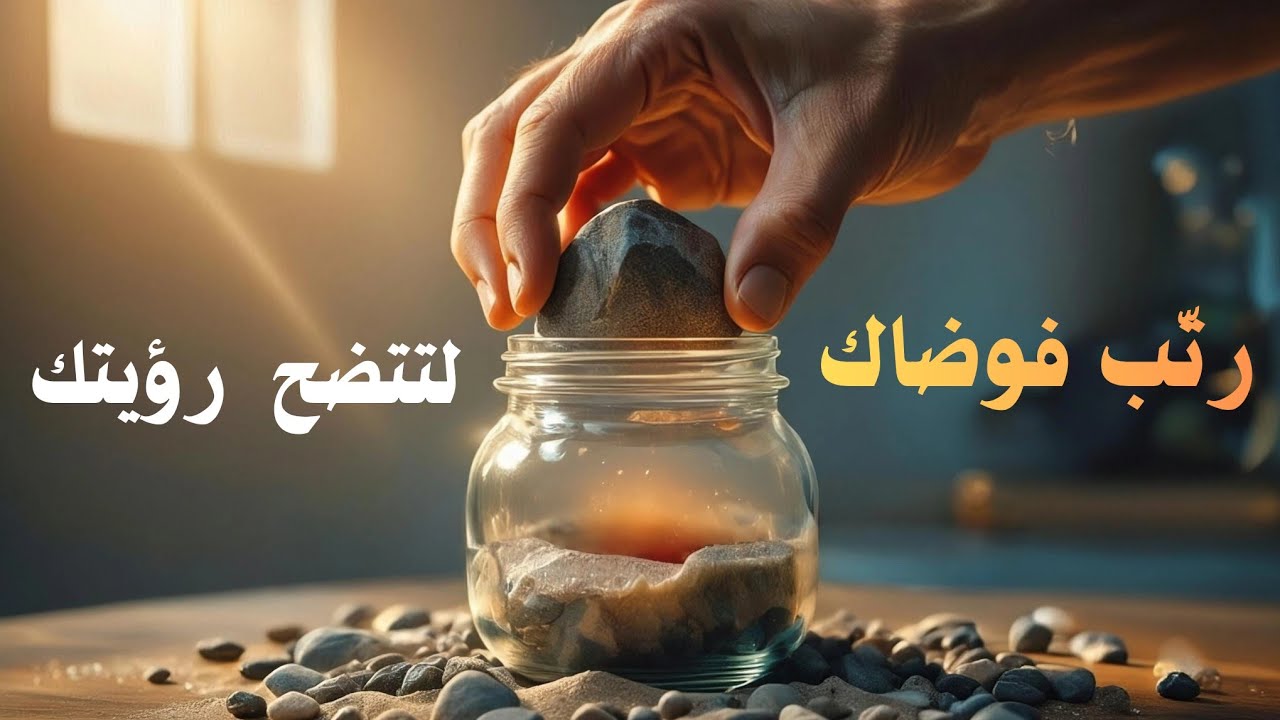ترتيب الأولويات | العادة الثالثة لستيفن كوفي لتحقيق الأهداف الكبيرة