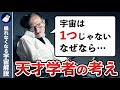 天才ホーキング博士が解明した「宇宙の謎５選！」