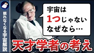 天才ホーキング博士が解明した「宇宙の謎５選！」