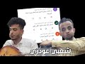 الجلسة التي طلبها الجميع في التعليقات اسامه الشريجه وجمال الحرازي حبيبي شاتسير ودعتك الله 