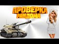 VK 72.01 (K) / Сериал по взятию 3х отметок)