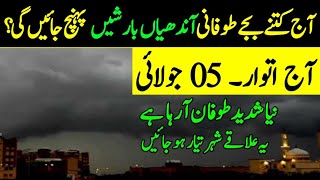 Weather update Today,05 July|Monsoon Rains ⛈️🌧️ are Coming|All Cities name| Pakistan Weather Report  screenshot 5