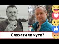 Слухати чи чути? | Фестиваль блогерів