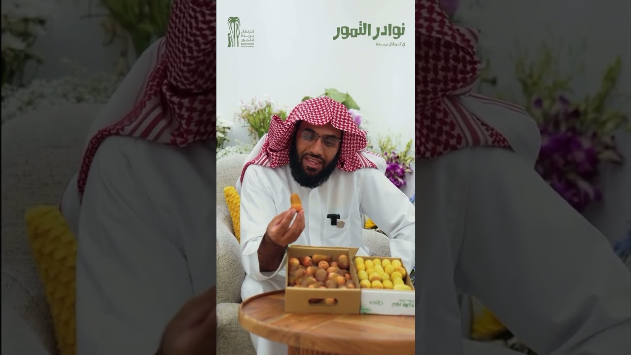 نوادر التمور في كرنفال بريدة للتمور 🌴