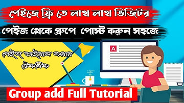 How to join Facebook group from page.পেইজ থেকে গ্রুপে জয়েন করুণ। পেইজ ভাইরাল করুন।#রহস্যময় তথ্য