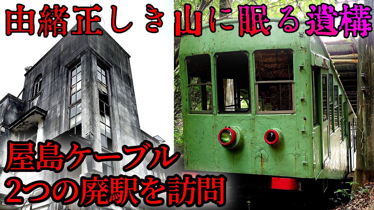 屋島登山鉄道（廃線）片道補充券 屋島登山鉄道（廃線）片道補充券 模擬