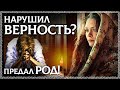 Слово ВЕРНОСТЬ - тайный смысл слова! Верность - не то что мы думаем! ОСОЗНАНКА