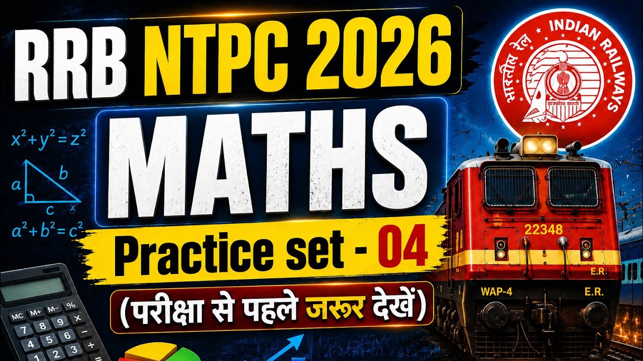 RRB NTPC 2026 Maths Practice Set 04 | परीक्षा से पहले जरूर देखें - YouTube