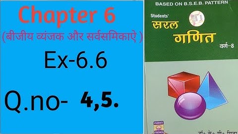 सरल गणित |Dr.k.c.sinha|Class-8 |Ex-6.6|Q.no-4,5@wisdompoint1970