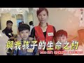 🍁與我孩子的生命之約~⚜️2023《矛塞盾開》梅門親子功夫舞台劇即將登場⚜️