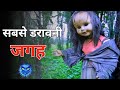 दुनिया की सबसे रहस्यमई जगह -The doll Island 🏝️ -Most Haunted Place 🎭