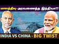     india  maldives  china  updates  arivom thelivom  tamil