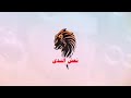 حبي الأول والأخيرواكلك تعال اعشك مقتدى ولا تحير العشك لغير الصدر لا ما يصير لأن ابن محمد هذا 😘الوصف