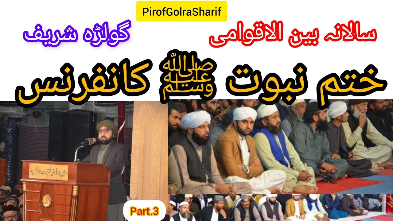 Khatam E Nabuwat Conference || Golra Sharif || 13 November 2023