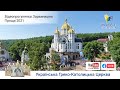 Відеопрогулянка Зарваницею | Особливі прочани | Всеукраїнська проща 2021