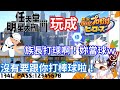 【Hololive中文】把明星大亂鬥玩成棒球遊戲？野兔強迫Pekora打棒球！【兔田佩克拉】