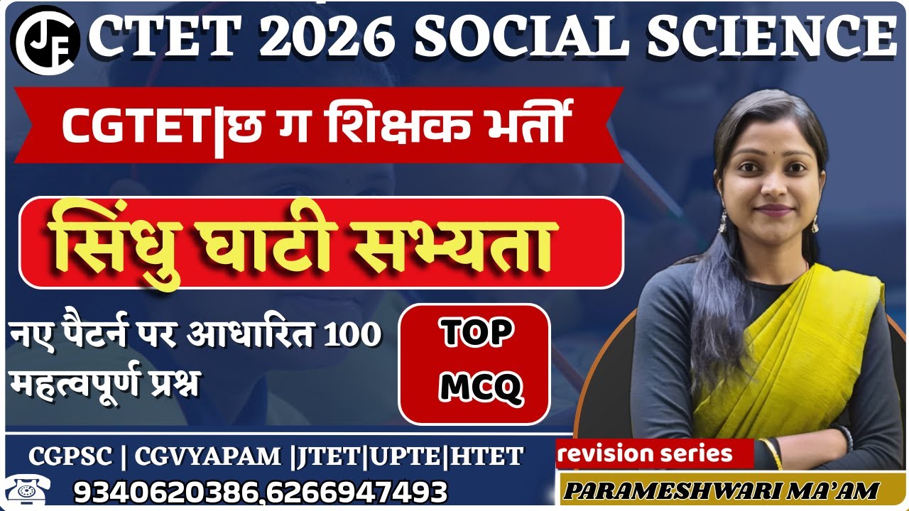 छ ग शिक्षक भर्ती |CGTET।सिंधु घाटी सभ्यता  MCQS|नए पैटर्न पर आधारित 100 महत्वपूर्ण प्रश्न CTET|UPTET